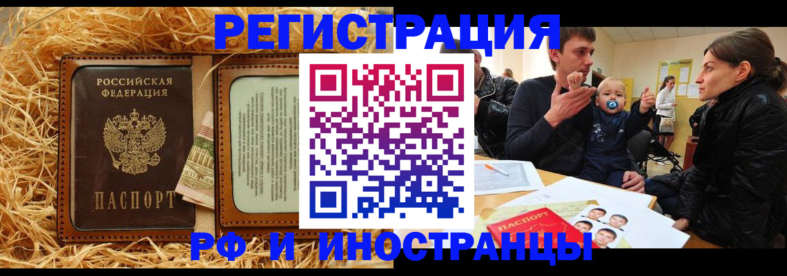 прописка ребенка в Северобайкальске